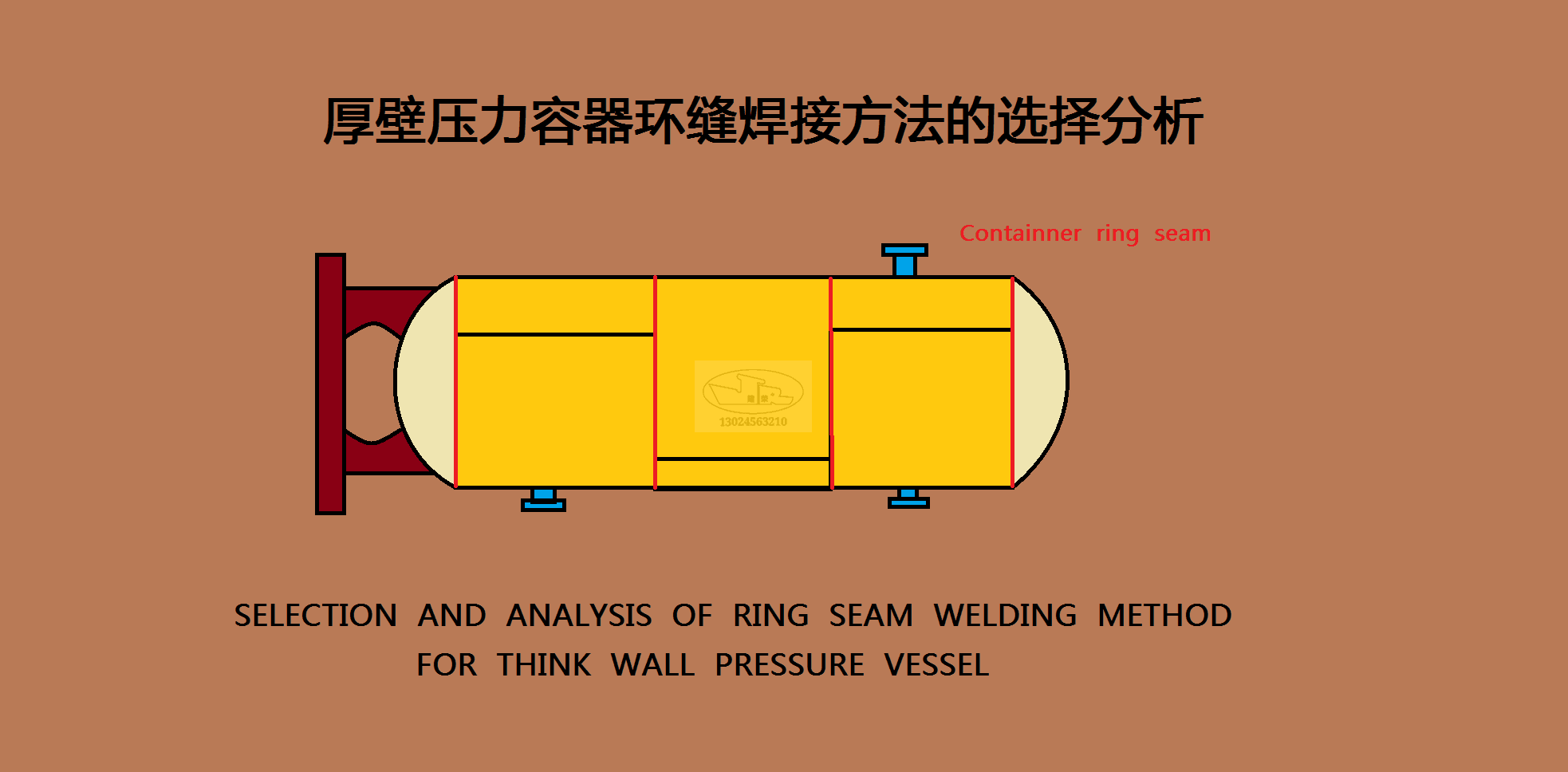 重慶壓力容器中焊縫的標(biāo)注與對(duì)接