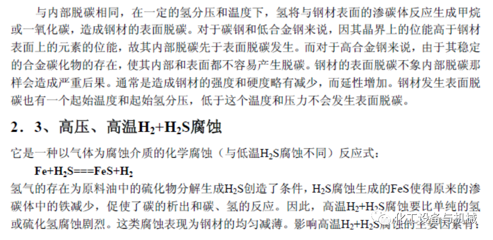 高溫高壓臨氫管道的材質(zhì)選用研究(圖5)